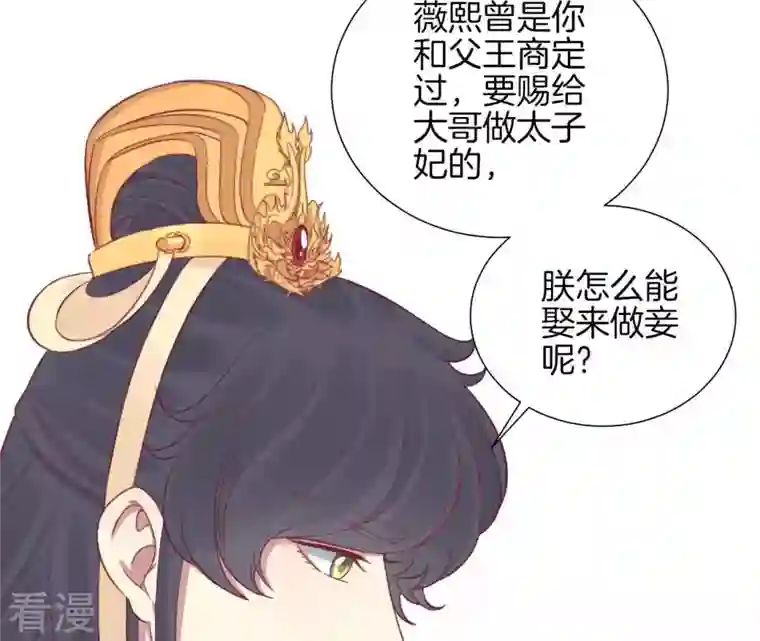 皇后很忙第78话 上官薇熙