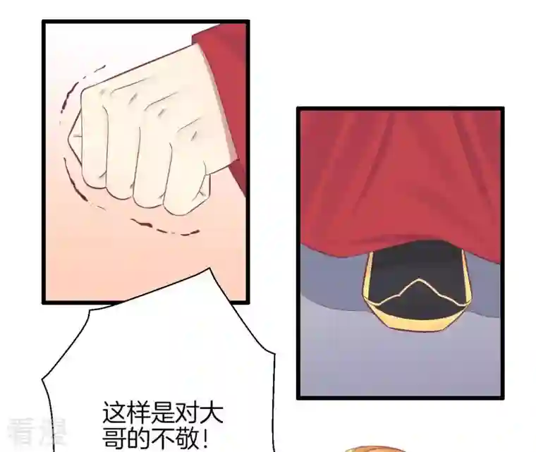皇后很忙第79话 反抗