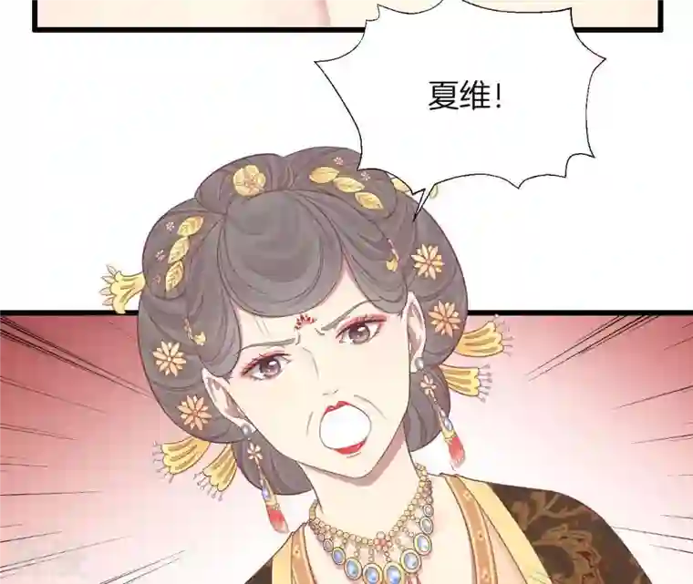 皇后很忙第79话 反抗