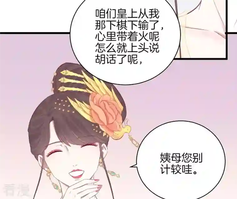 皇后很忙第79话 反抗