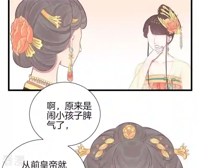 皇后很忙第79话 反抗
