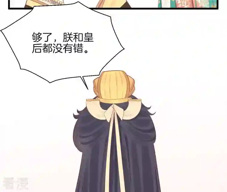 皇后很忙第79话 反抗