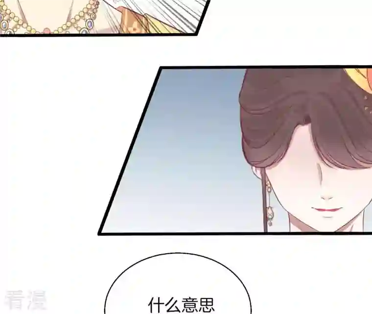 皇后很忙第79话 反抗