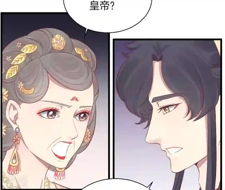 皇后很忙第79话 反抗