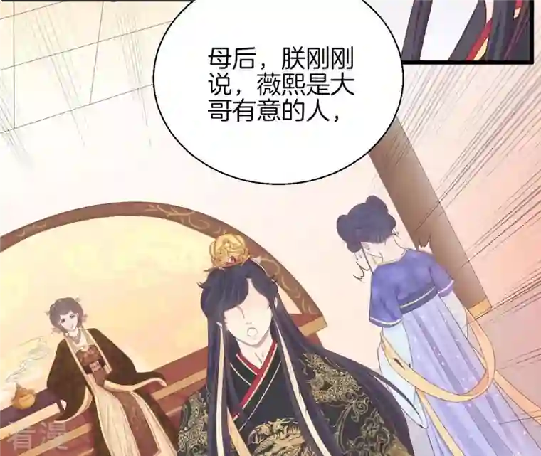 皇后很忙第79话 反抗
