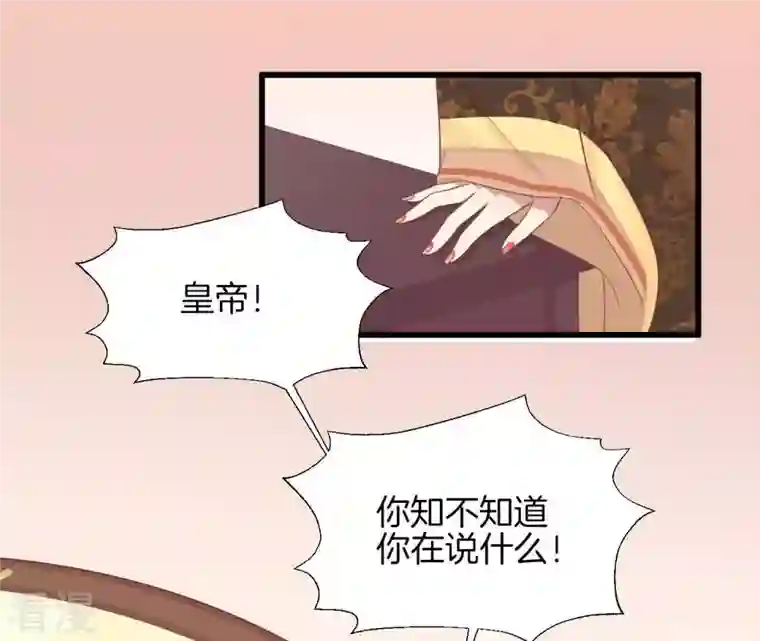 皇后很忙第79话 反抗