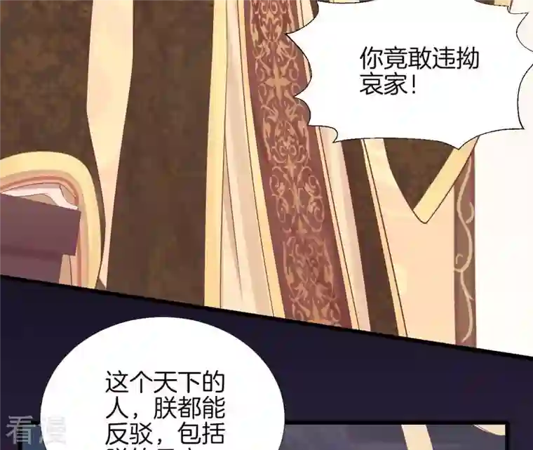 皇后很忙第79话 反抗