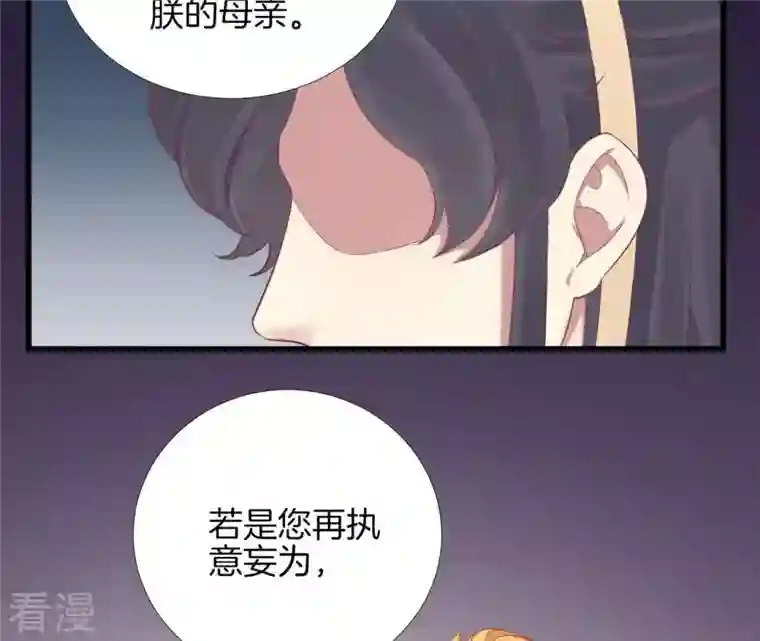 皇后很忙第79话 反抗