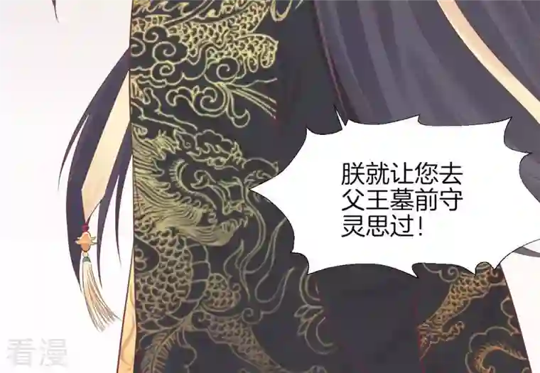 皇后很忙第79话 反抗