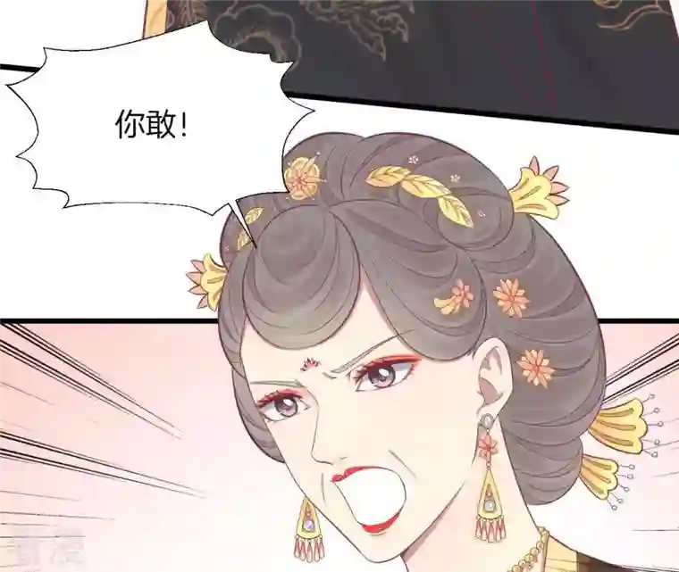 皇后很忙第79话 反抗