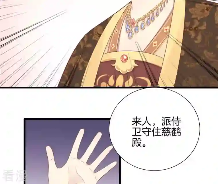 皇后很忙第79话 反抗