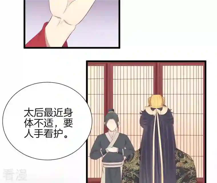 皇后很忙第79话 反抗