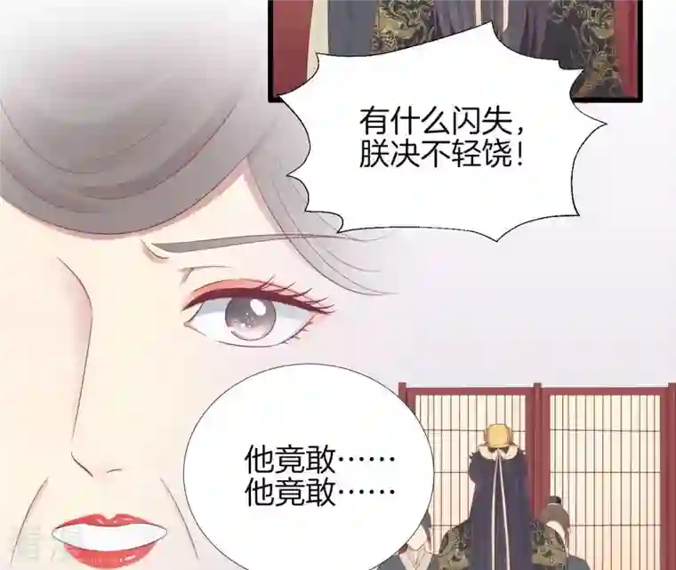 皇后很忙第79话 反抗