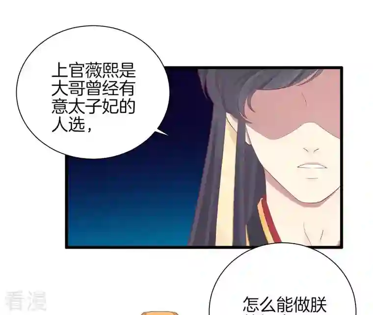 皇后很忙第79话 反抗