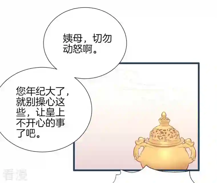 皇后很忙第79话 反抗