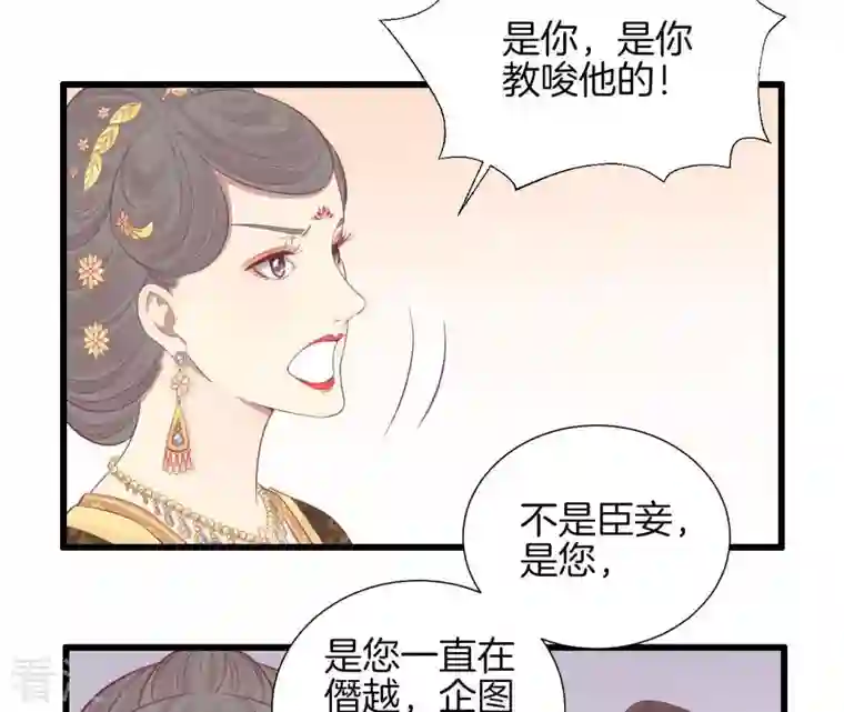 皇后很忙第79话 反抗
