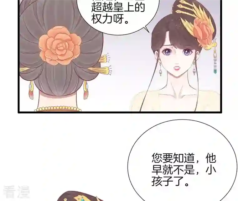 皇后很忙第79话 反抗