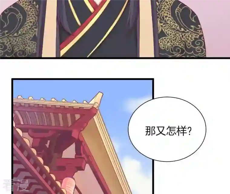 皇后很忙第79话 反抗