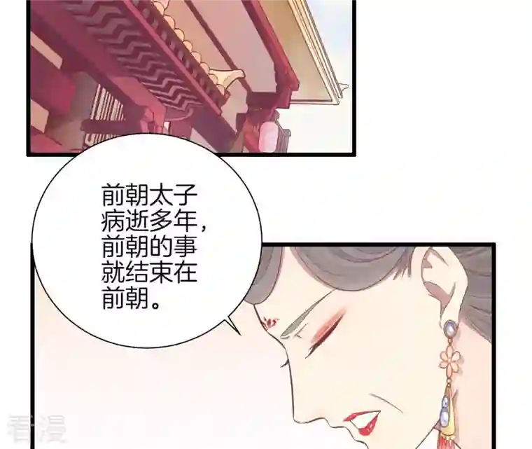 皇后很忙第79话 反抗