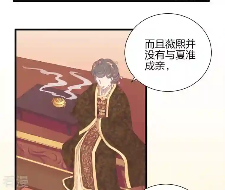 皇后很忙第79话 反抗