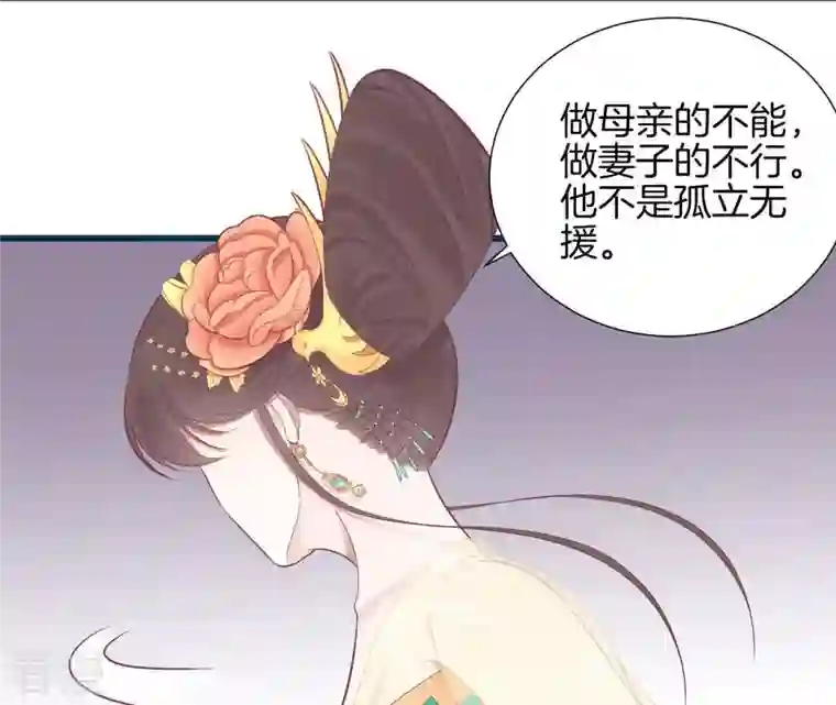 皇后很忙第80话 与太后对立