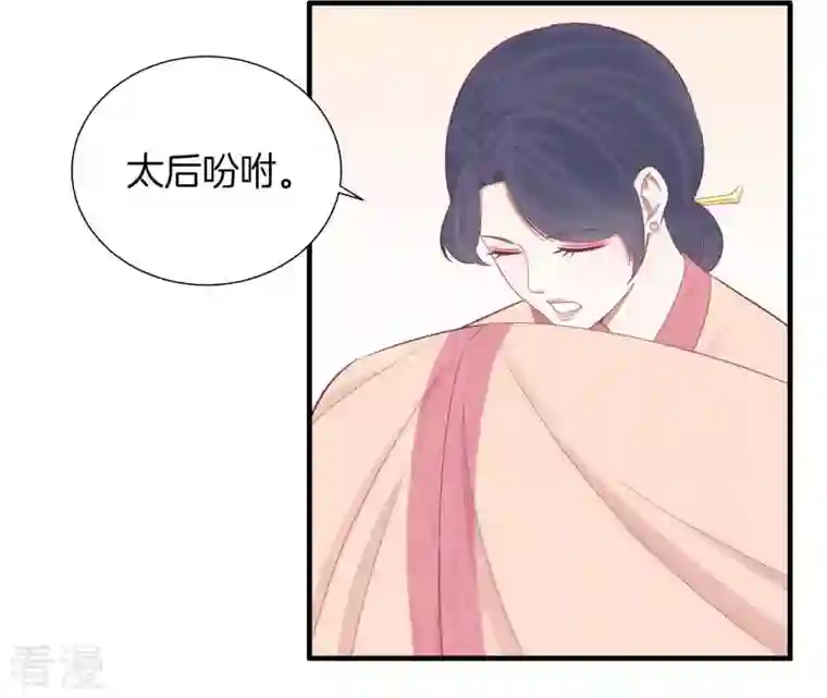 皇后很忙第80话 与太后对立