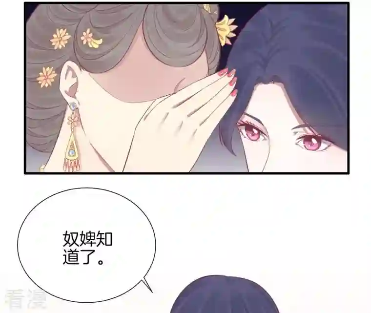 皇后很忙第80话 与太后对立