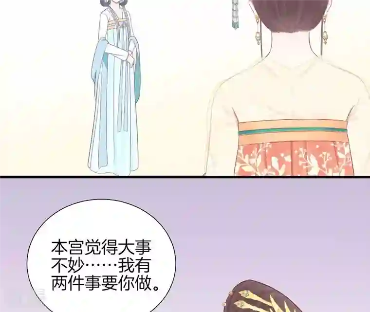 皇后很忙第80话 与太后对立