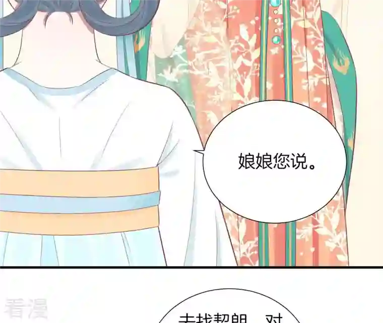 皇后很忙第80话 与太后对立