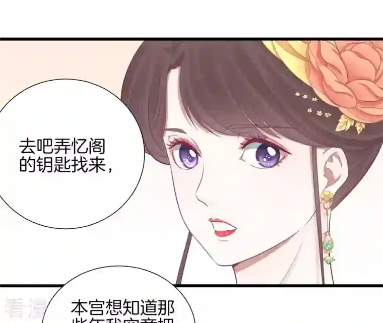 皇后很忙第80话 与太后对立