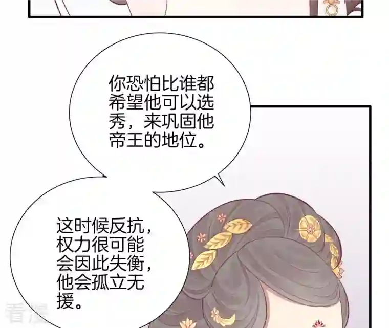 皇后很忙第80话 与太后对立