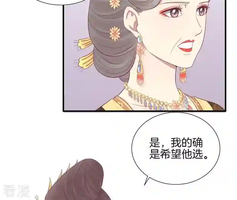 皇后很忙第80话 与太后对立