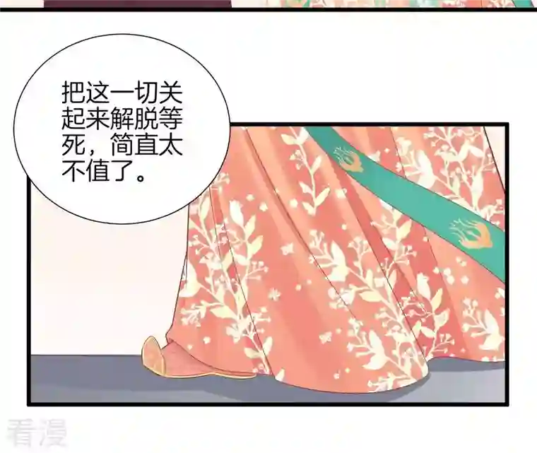 皇后很忙第81话 弄忆阁