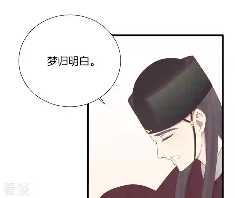皇后很忙第81话 弄忆阁