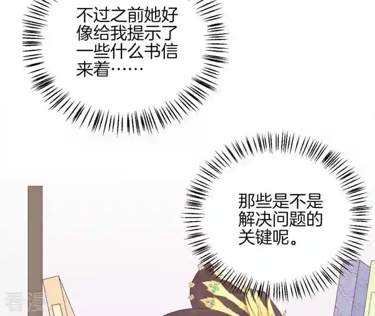 皇后很忙第81话 弄忆阁