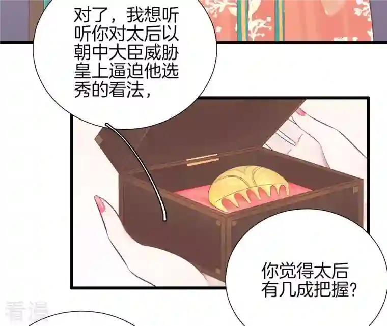 皇后很忙第81话 弄忆阁