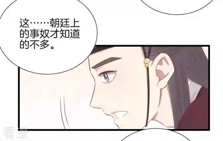 皇后很忙第81话 弄忆阁