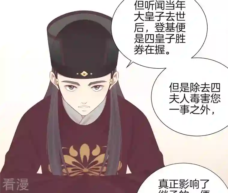 皇后很忙第81话 弄忆阁