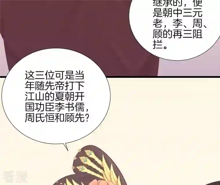皇后很忙第81话 弄忆阁