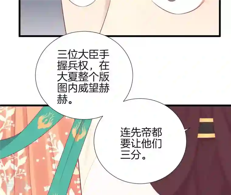 皇后很忙第81话 弄忆阁