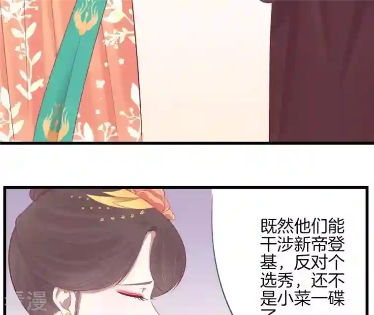 皇后很忙第81话 弄忆阁