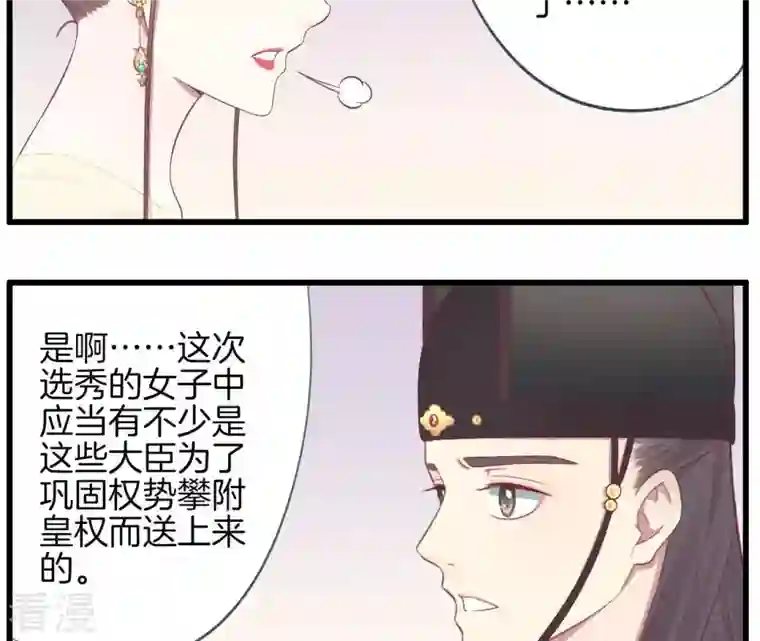 皇后很忙第81话 弄忆阁