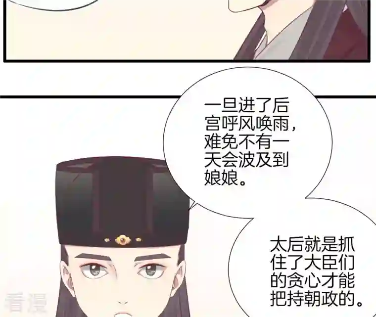 皇后很忙第81话 弄忆阁