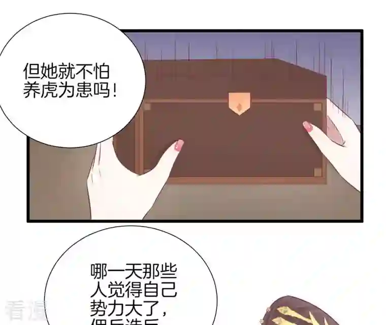 皇后很忙第81话 弄忆阁