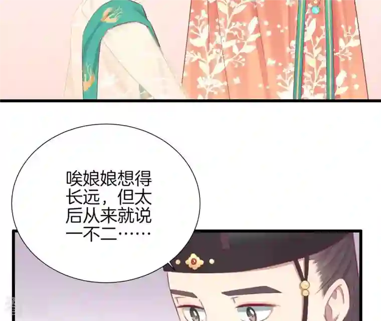 皇后很忙第81话 弄忆阁