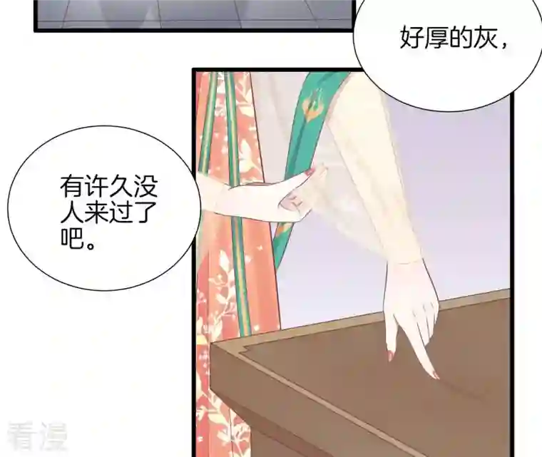 皇后很忙第81话 弄忆阁
