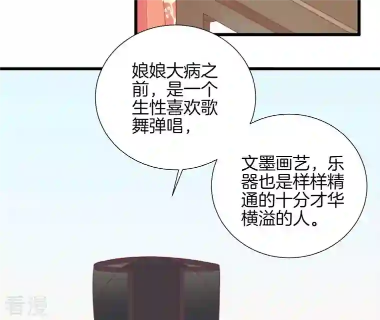 皇后很忙第81话 弄忆阁