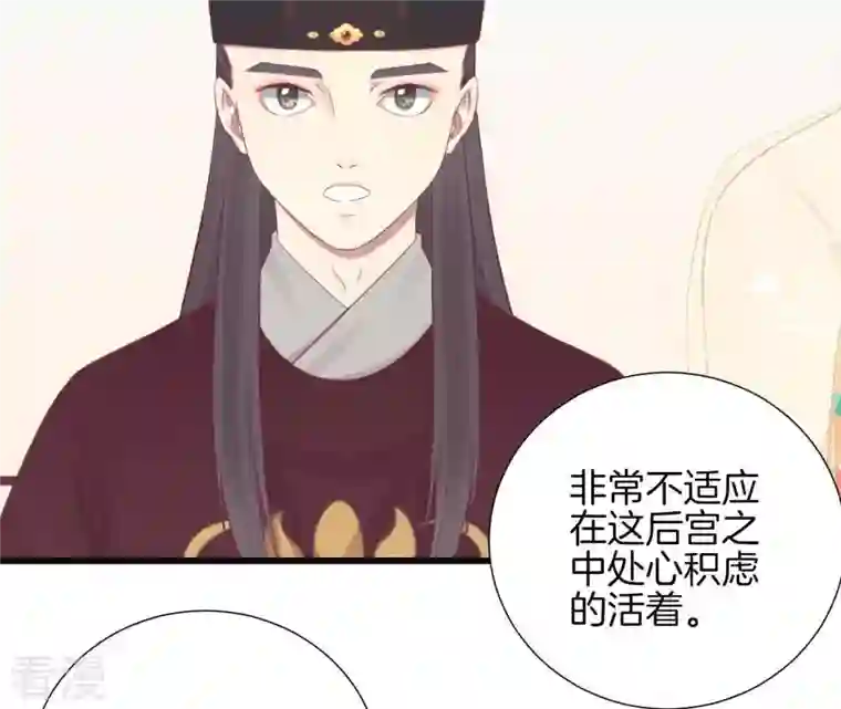 皇后很忙第81话 弄忆阁