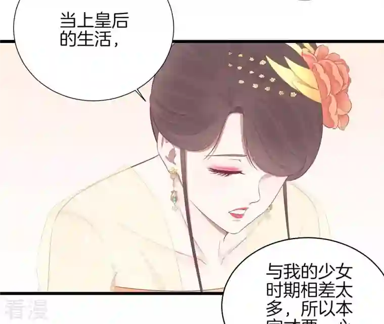 皇后很忙第81话 弄忆阁
