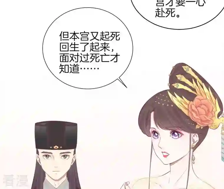 皇后很忙第81话 弄忆阁